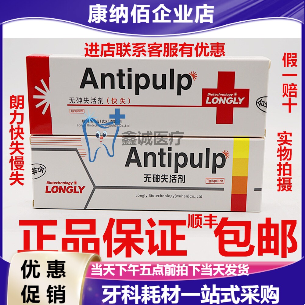牙科朗力无坤失活剂快失慢失抑菌剂快失慢失2g一支抑菌剂正品包邮