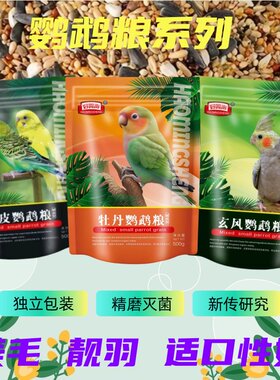 好鸣声饲料谷子玄风克包鹦鹉