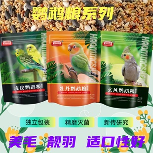 好鸣声 鹦鹉鸟食饲料谷子玄风牡丹鸟粮虎皮鹦鹉鸟食500克包