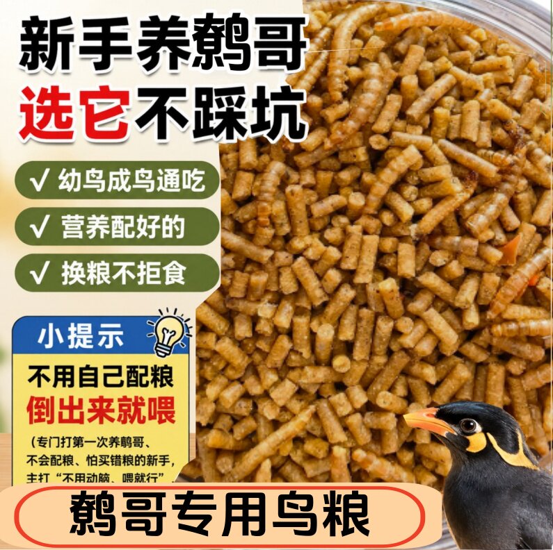 好鸣声鹩哥专用鸟粮颗粒通用配方