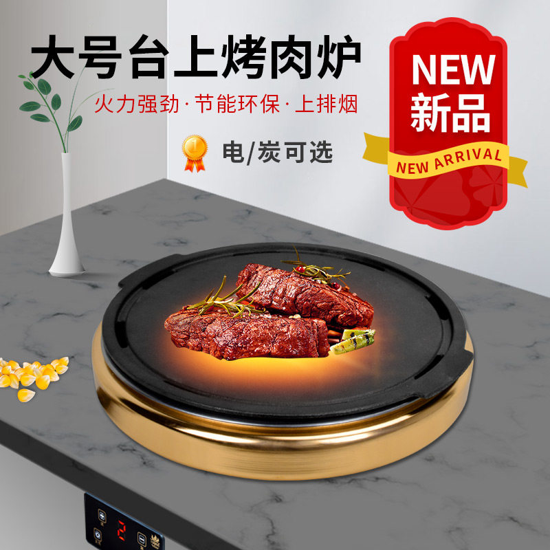 大号上排烟电烤肉炉新品推荐