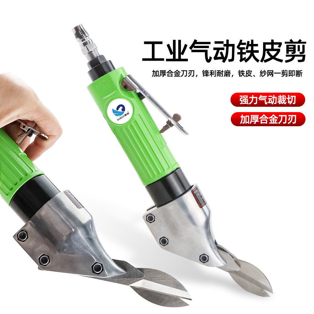速豹气动剪刀直式强力工业级铁皮铝皮气剪金刚网不锈钢板筛丝网剪