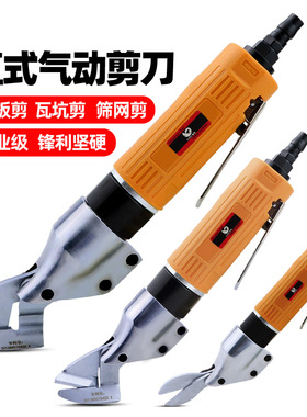 速豹ST-180A直式气动剪刀 铁皮剪 铝皮剪 不锈钢板金属气剪金刚网