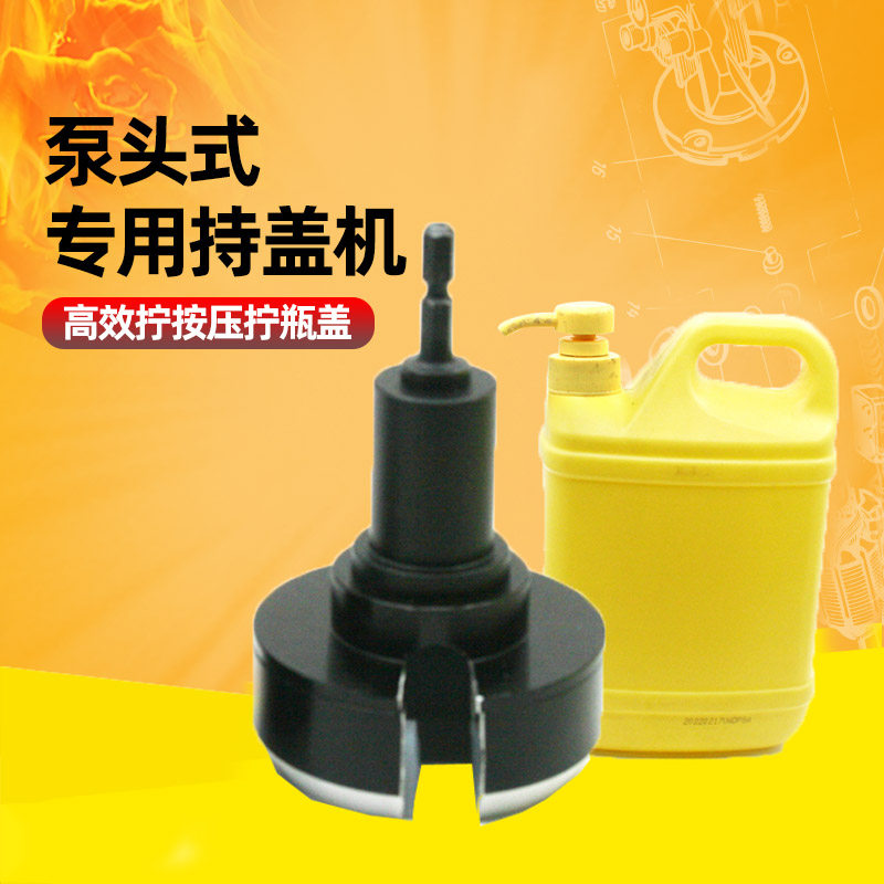 按压盖专用拧盖头充电气动拧盖机锁盖机电动瓶盖锁口机旋盖拧紧机