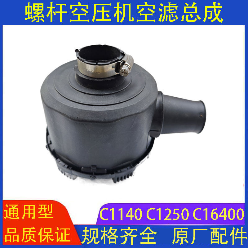 螺杆空压机空滤外壳总成