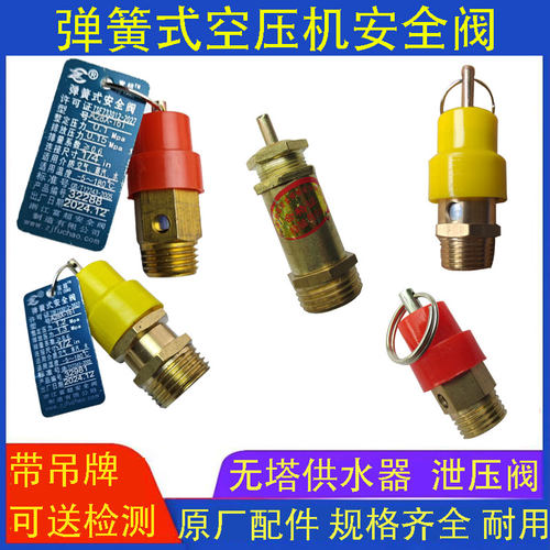 弹簧式无塔供水安全阀