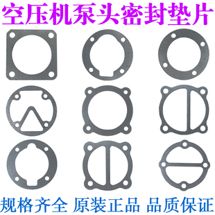 大丰有油气泵直联机配件皮带式活塞空压机纸垫缸盖垫密封垫阀板垫
