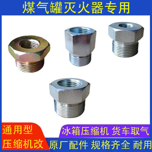灭火器瓶转接头螺丝M30转4分