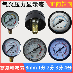小型打气泵气磅空压机无油机直联机配件压力表气压表卧式立式包邮