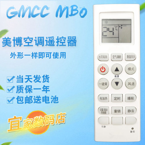 GMCC美芝MBO美博空调遥控器KKG8A-1 KFRd-35GW/L1C LIC Partsoinc