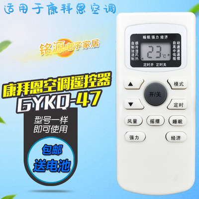 适用COMBINE康拜恩空调遥控器通TCL王牌 原号GYKQ-47 通用GYKQ-34