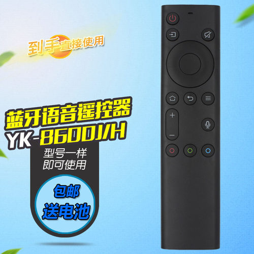 适用创维电视机遥控器语音YK-8600J YK-8600H 8600H-02 YK-8601H