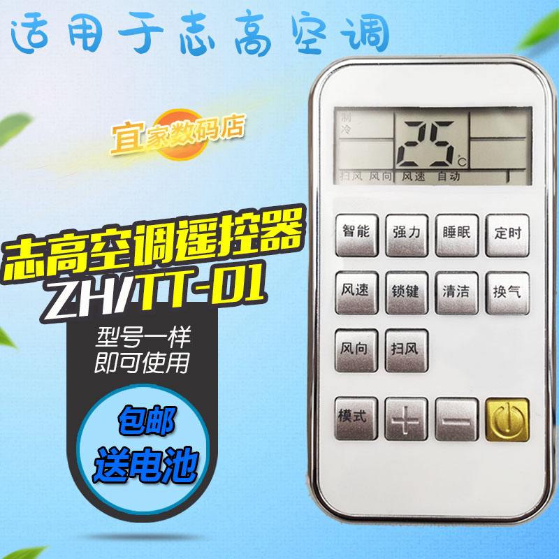 适用于志高空调2匹柜机变频空调遥控器TT-01 KFR-51LW/DBP51+N2A