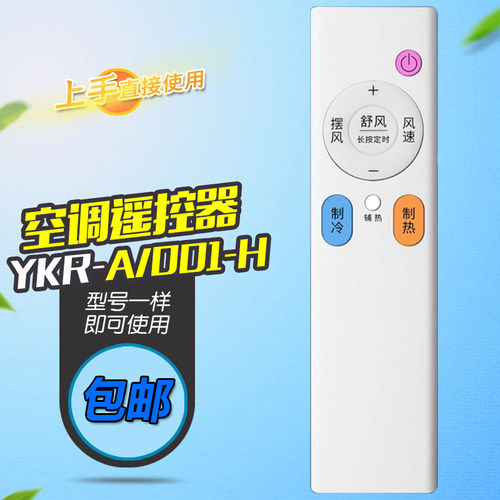 适用HUTSSOM华蒜空调遥控器 YKR-A/001-H 通用AUX奥克斯YKR-Q/001