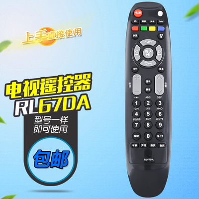 适用长虹电视遥控器 RL67DA 3D42878I 3DTV37860IX 3DTV42860IX