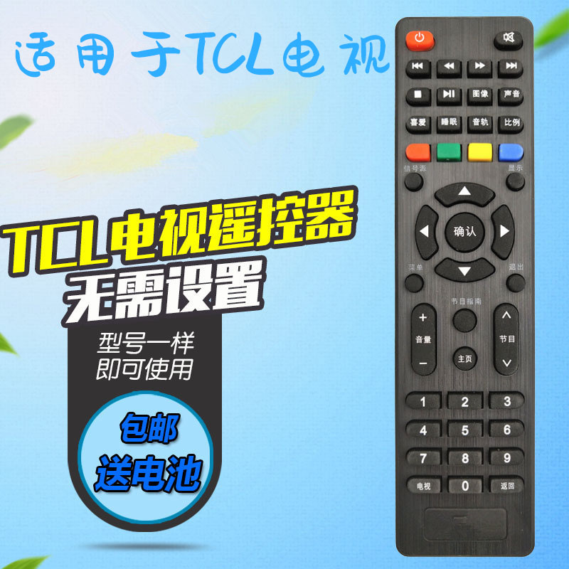 适用于TCL液晶电视机遥控器 LED32E7900 LED32F1S LE32E2900