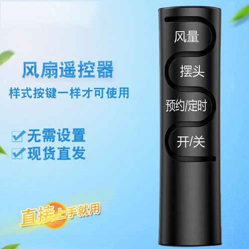 适用艾美特风扇遥控器 FSW52/65/66R FSW70/71/77R FS4051/56R-5