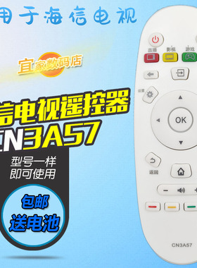 适用海信电视遥控器板CN3A57 LED32N29 LED40K300UA LED43HS266