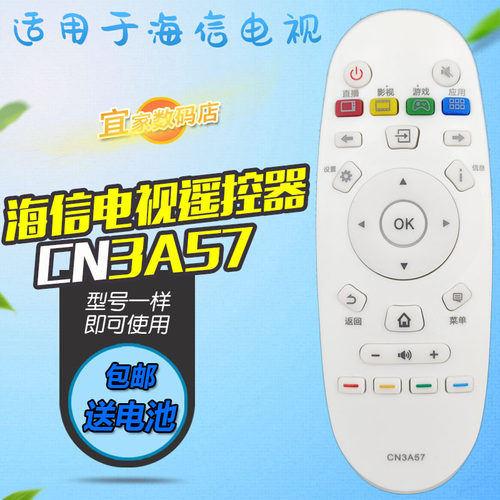 适用海信电视遥控器板CN3A57 LED39/43/49N2600 LED32N2600全新