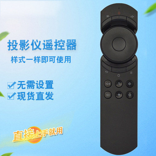 适用于坚果投影仪机遥控器红外通用 c7 J7 T9 L6H V8 V9 t6 R8 i6
