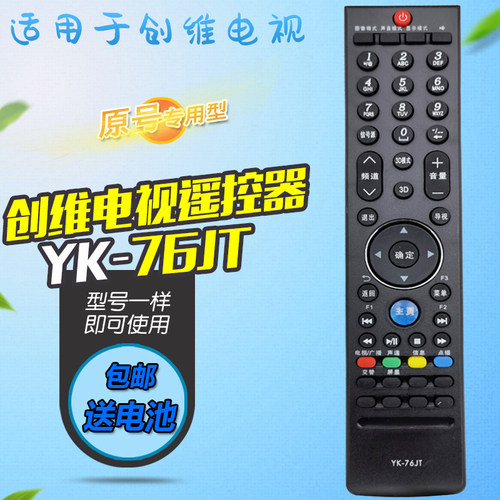 创维电视电视遥控器YK-76JT/HT