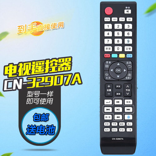 适用于海信电视遥控器CN-32907A LED32K580X3D 47/42/55K580X3D