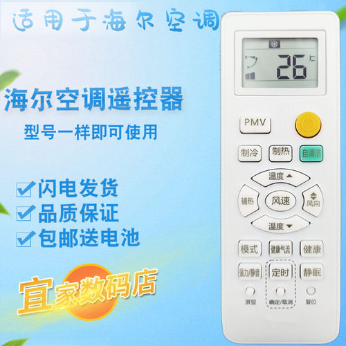 适用海尔空调遥控器KFR-35GW/05J