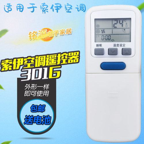 索伊空调遥控器SOYEA-301L