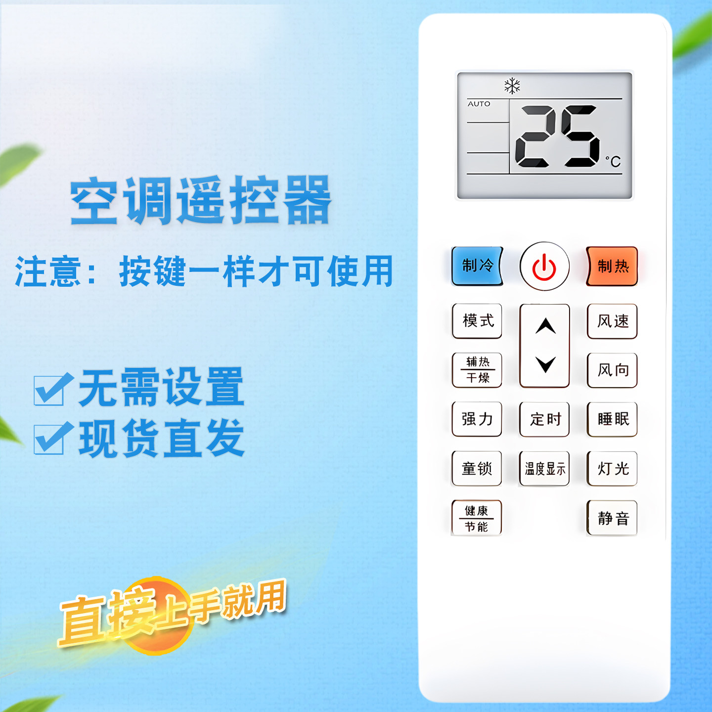 适用于新飞澳柯玛欧品航天金扬子荣事达南极人中松先锋空调遥控器