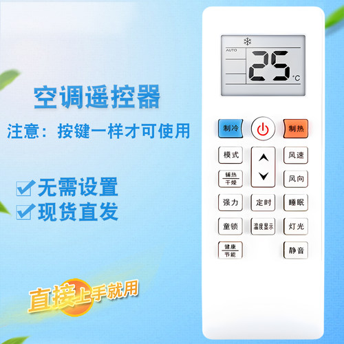适用于新飞澳柯玛欧品航天金扬子荣事达南极人中松先锋空调遥控器