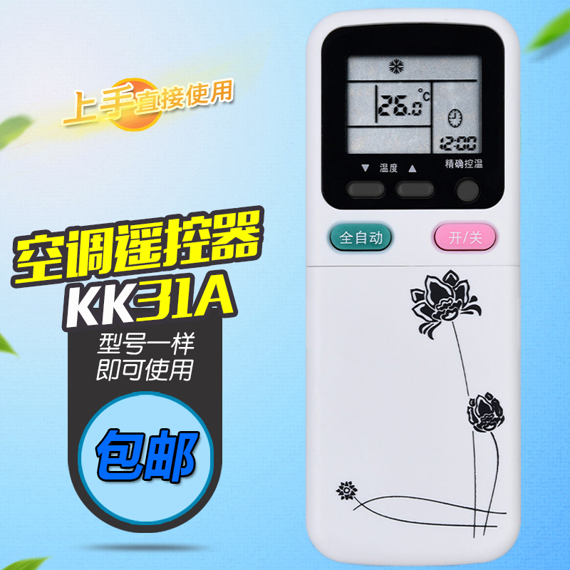适用于长虹空调遥控器KK31A通用KK34A KK29A KK30A KK29B 冷暖型