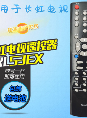 适用于长虹电视机遥控器板RL53EX0 LT42720F LT32720 LT37720全新
