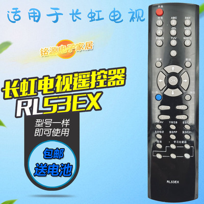 适用于长虹电视机遥控器板RL53EX0 LT42720F LT32720 LT37720全新