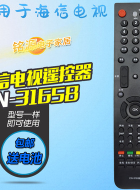 适用海信电视遥控器板CN-31658 LED37/40/46T28PKV LED40/42K16PG