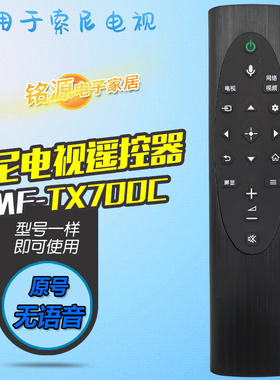 适用索尼SONY电视机语音遥控器RMF-TX700C KD-75/85 X9000H 8000H
