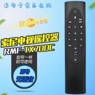 适用索尼电视遥控器RMF-TX700C TX800C通用H,J系列9500H A8H X90J