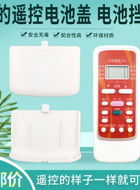 适用美的空调遥控器电池盖电池挡板后盖R51C R51D R51E R51F R51