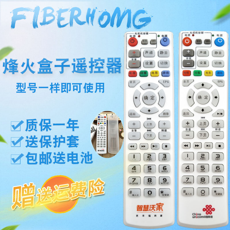 联智通慧宽带网沃家长城络机顶盒遥控器 适用烽火hg680-r mc8638s