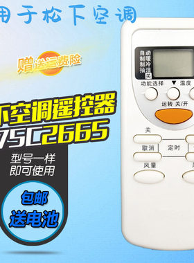 适用乐声/松下空调遥控器 A75C2665/2953 CS-A1208KW/A1209/A1217