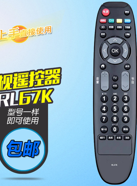 适用长虹电视遥控器 RL67K 3D39/42/48B2080I 3D39/42/48B2000I