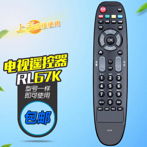 适用于长虹电视遥控器 RL67K LED32C3080I LED42C3080I