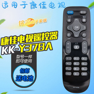适用康佳电视遥控器KK-Y378A LED24E330C LED39E330C LED32E330C
