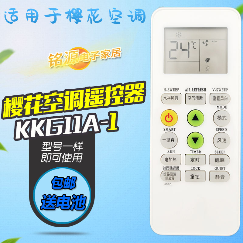 适用深松樱花空调遥控器KKG11A-1通用创野KG11A-3迎燕美博KKG8A-1