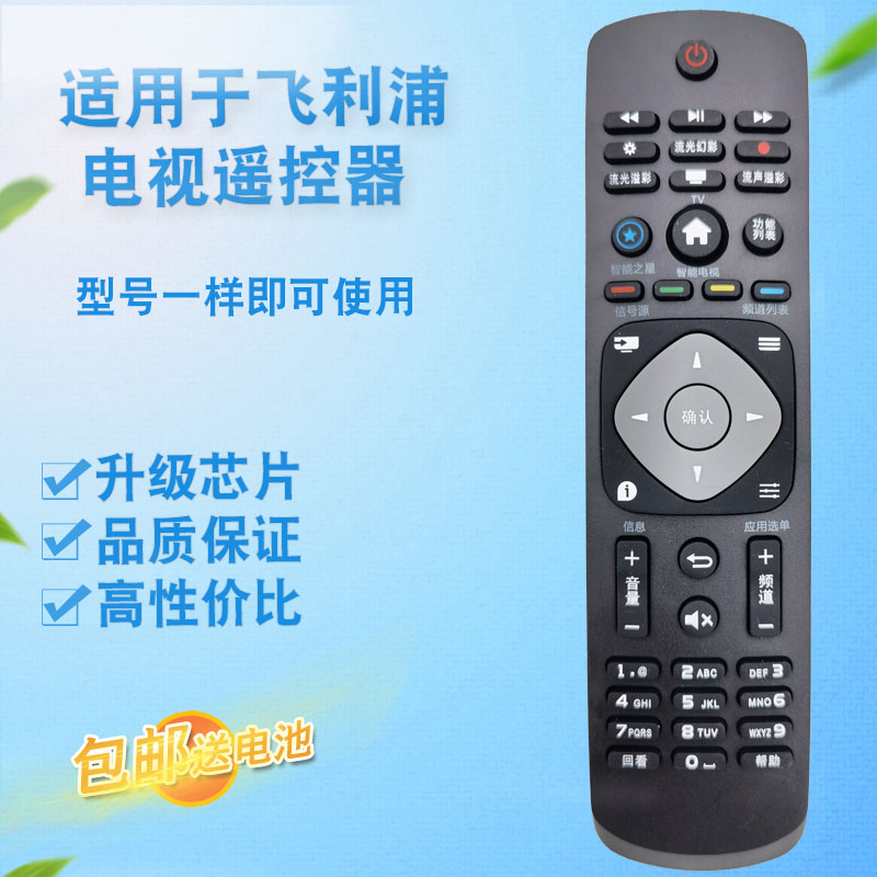 适用于飞利浦电视遥控器