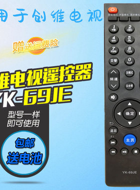 适用于创维电视遥控器板 YK-69JE 32E600Y 39 42 47E600Y 55E600Y