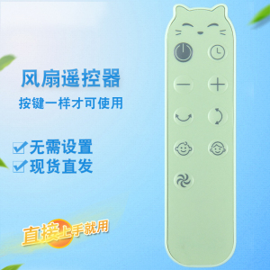 适用艾美特星球循环风扇遥控器FA18-RD65/RD65-1 FB18151DR-DC-1B