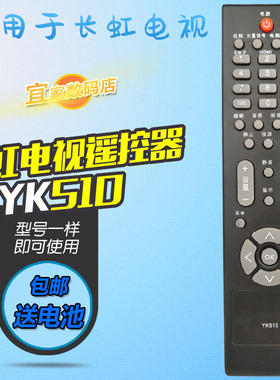 适用于长虹液晶电视遥控器板LT15510 19510 22510 LT1957 32510