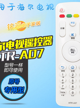 适用于海尔模卡电视遥控器 U55a5 LE43B3300W LE65K31 65K5 32A3