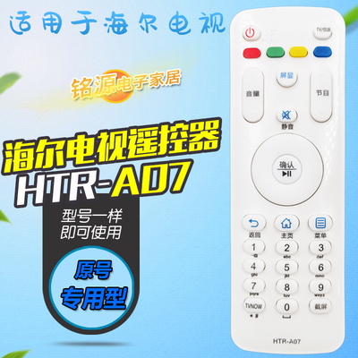 适用于海尔模卡电视遥控器 U55a5 LE43B3300W LE65K31 65K5 32A3