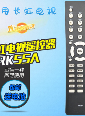 适用于长虹电视遥控器板 PF25800 SF25800 PD21916Z PF21900U